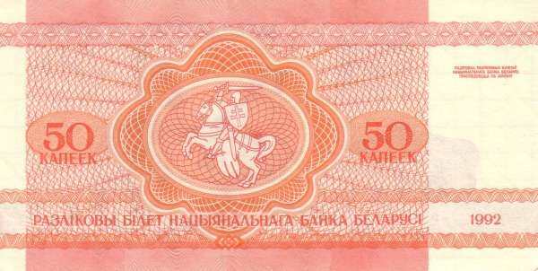 白俄罗斯 Pick 01 1992年版50 Kapeek 纸钞 105x53