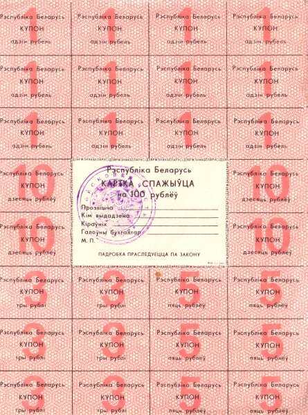 白俄罗斯 Pick A4c ND1991年版100 Rubles 纸钞 