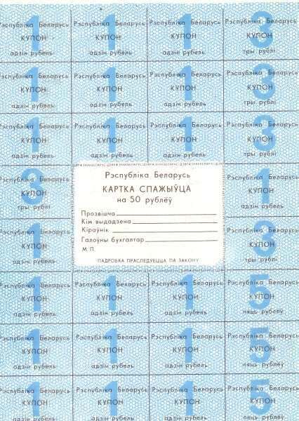 白俄罗斯 Pick A4a ND1991年版50 Rubles 纸钞 