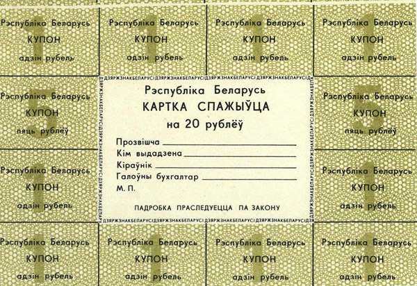 白俄罗斯 Pick A3 ND1991年版20 Rubles 纸钞 