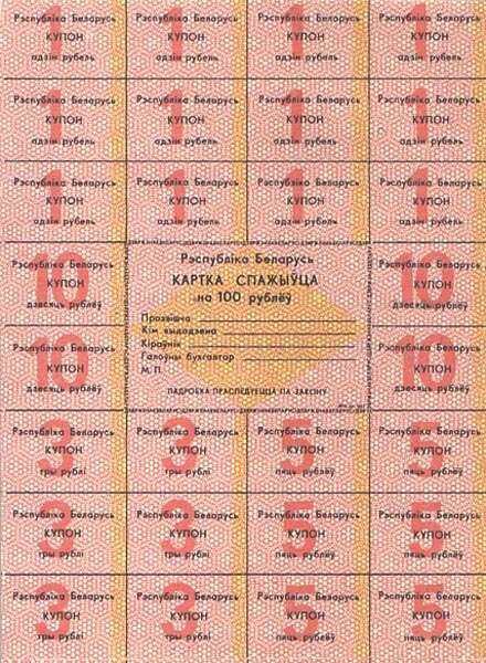 白俄罗斯 Pick A1c ND1991年版100 Rublei 纸钞 