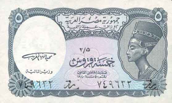 埃及 Pick 188 ND1999年版5 Piastres 纸钞 