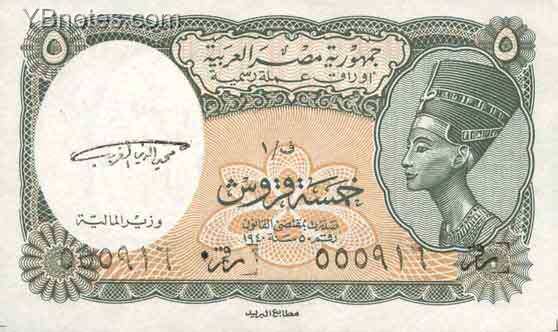 埃及 Pick 186 ND1998年版5 Piastres 纸钞 