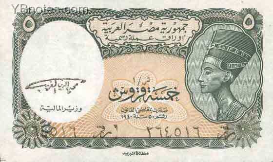 埃及 Pick 185 ND1998年版5 Piastres 纸钞 