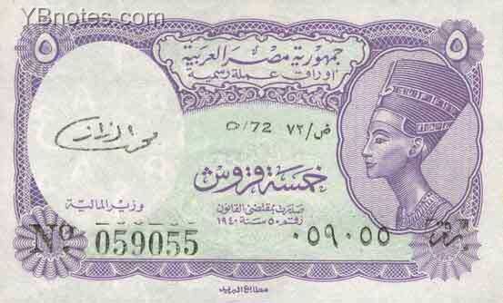 埃及 Pick 182k ND1971年版5 Piastres 纸钞 