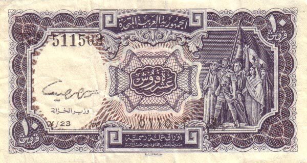 埃及 Pick 181d L.1940(1961)年版10 Piastres 纸钞 