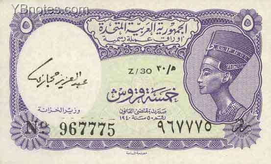 埃及 Pick 180e ND1961年版5 Piastres 纸钞 