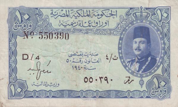埃及 Pick 168a L.1940年版10 Piastres 纸钞 