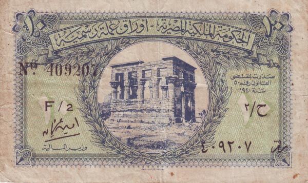 埃及 Pick 167b L.1940年版10 Piastres 纸钞 
