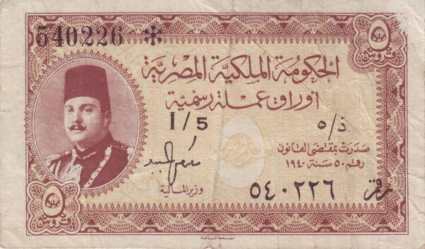 埃及 Pick 165a L.1940年版5 Piastres 纸钞 