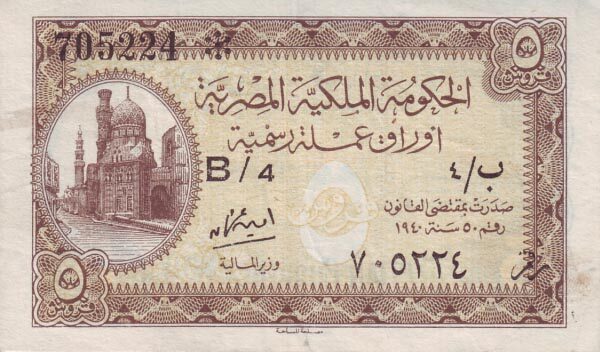埃及 Pick 164 L.1940年版5 Piastres 纸钞 