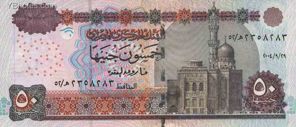 埃及 Pick 066 2004年版50 Pounds 纸钞 160X70