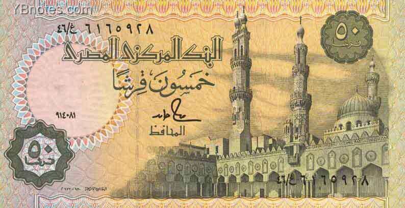 埃及 Pick 058c 1991年版50 Piastres 纸钞 135X70
