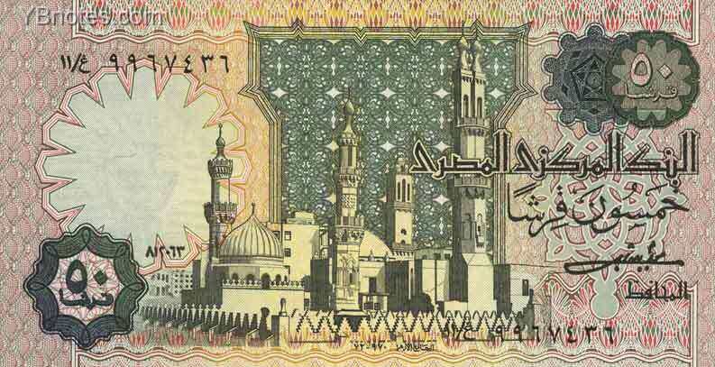 埃及 Pick 055 1983年版50 Piastres 纸钞 135X70