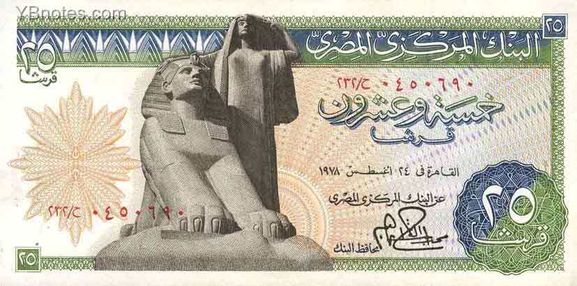 埃及 Pick 047 1978年版25 Piastres 纸钞 140X70
