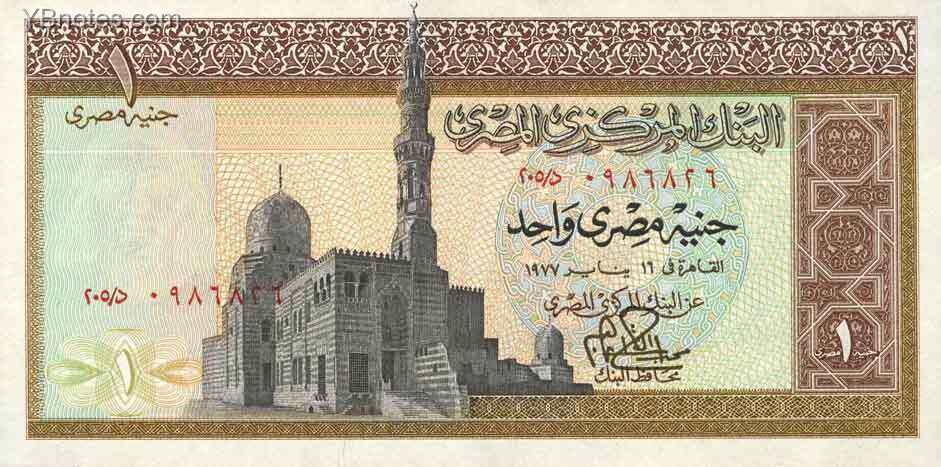 埃及 Pick 044 1977年版1 Pound 纸钞 160X80