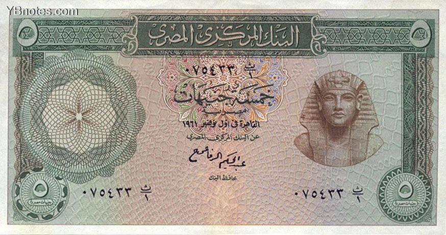 埃及 Pick 038b 1961年版5 Pounds 纸钞 170X89