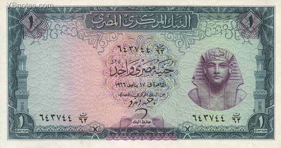 埃及 Pick 037 1966年版1 Pound 纸钞 161X86
