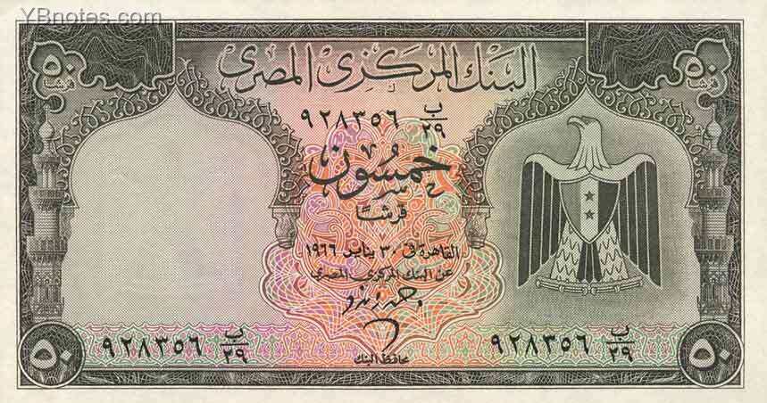 埃及 Pick 036 1966年版50 Piastres 纸钞 145X77