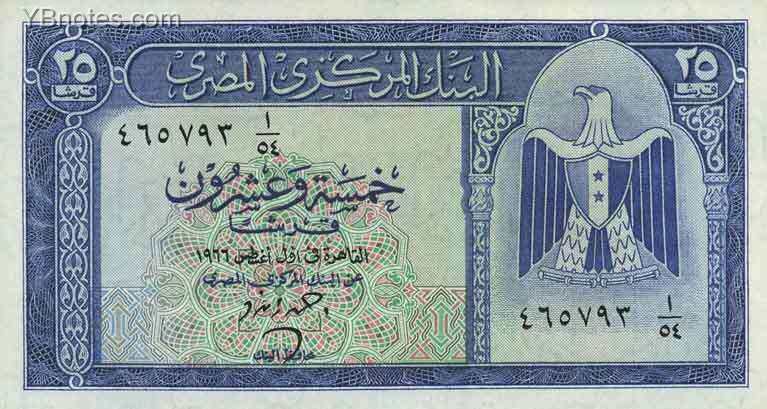 埃及 Pick 035 1966年版25 Piastres 纸钞 131X70