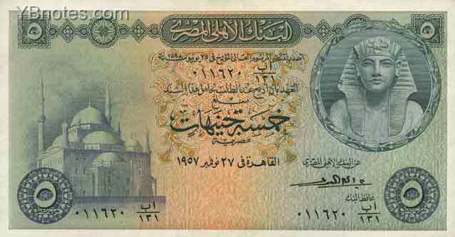 埃及 Pick 031 1957年版5 Pounds 纸钞 170X89