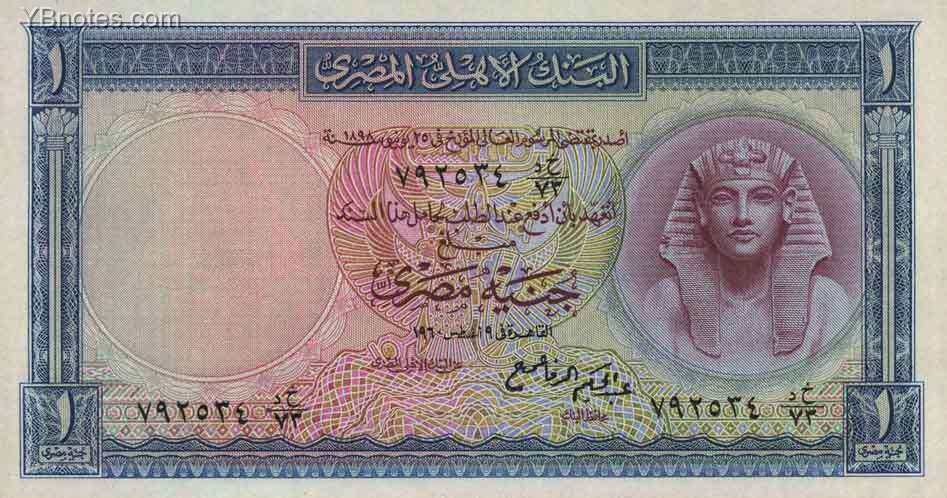 埃及 Pick 030 1960年版1 Pound 纸钞 161X86