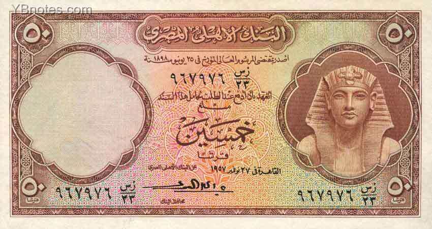 埃及 Pick 029 1957年版50 Piastres 纸钞 145X77