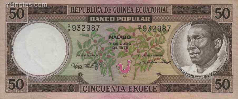 赤道几内亚 Pick 05 1975年版50 Ekuele 纸钞 