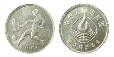 中华人民共和国第六届运动会纪念币：足球
