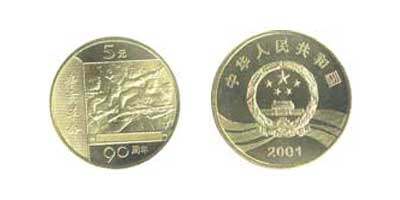 辛亥革命90周年普通纪念币