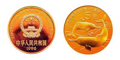 中国珍稀野生动物纪念币：白鳍豚