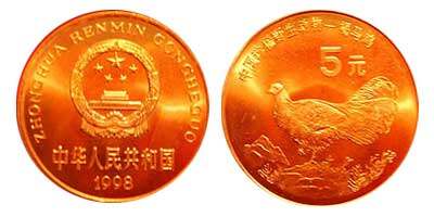 中国珍稀野生动物纪念币：褐马鸡