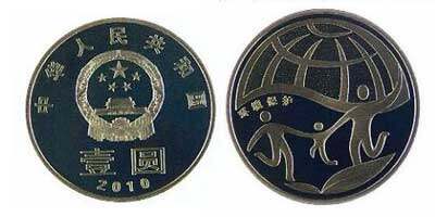 2010版环境保护纪念币