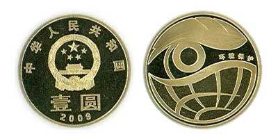 2009版环境保护纪念币
