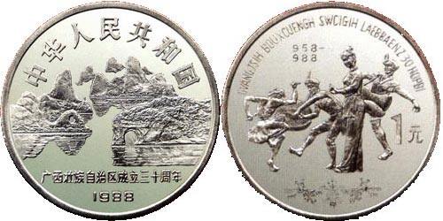 广西壮族自治区成立30周年纪念币