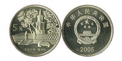 中国宝岛台湾纪念币（三组）敬字亭