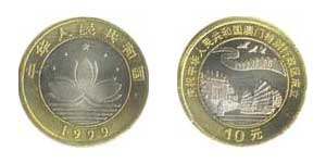 庆祝中华人民共和国澳门特别行政区成立：妈祖阁纪念币