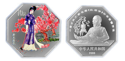 中国古典文学《红楼梦》第(1)组彩色银币：黛玉葬花