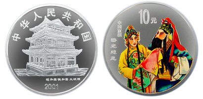中国京剧艺术系列彩色银币(第三组)：游龙戏凤