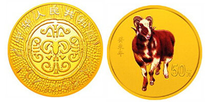 中国癸未(羊)年生肖彩色金币