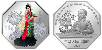 中国古典文学名著：《红楼梦》彩色金银纪念币(第3组)1盎司八边形银币