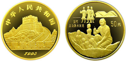 中国古代科技发明发现第(2)组纪念金币：汉代兵马俑