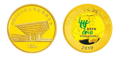中国2010年上海世界博览会金银纪念币(第2组)1/3盎司彩色金质纪念币