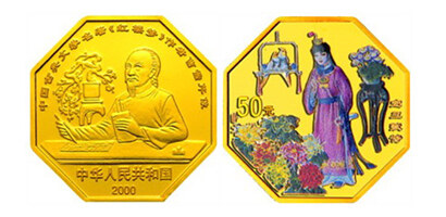 中国古典文学《红楼梦》第(1)组彩色金币：宝玉赋诗