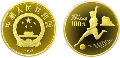 1994年第15届世界杯足球赛纪念金币：单人