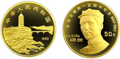 中国杰出历史人物第(10)组纪念金币：毛泽东(国外版)