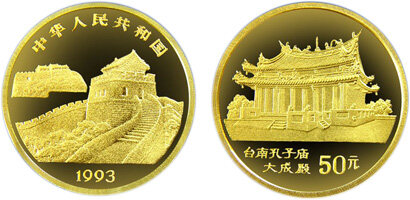 台湾风光第(2)组纪念金币：台南孔子庙