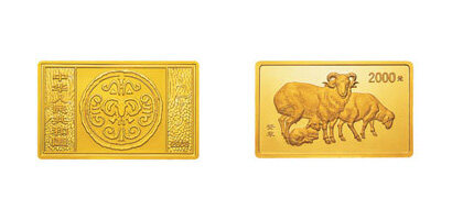 中国癸未(羊)年生肖金币(长方形)