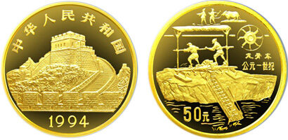 中国古代科技发明发现第(3)组纪念金币：龙骨车
