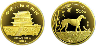 中国甲戌(狗)年生肖金币：5盎司金狗